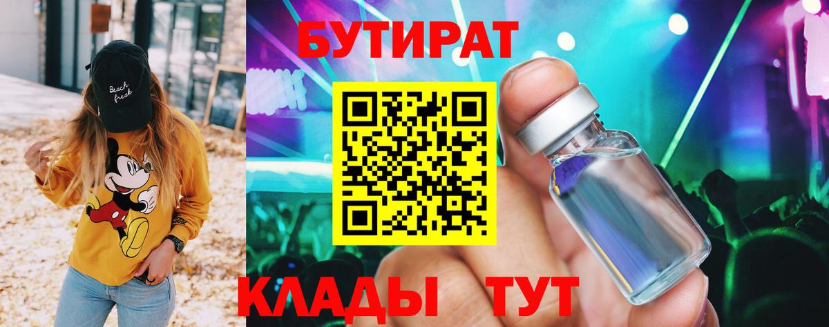 Бутират BDO 33% Малоярославец