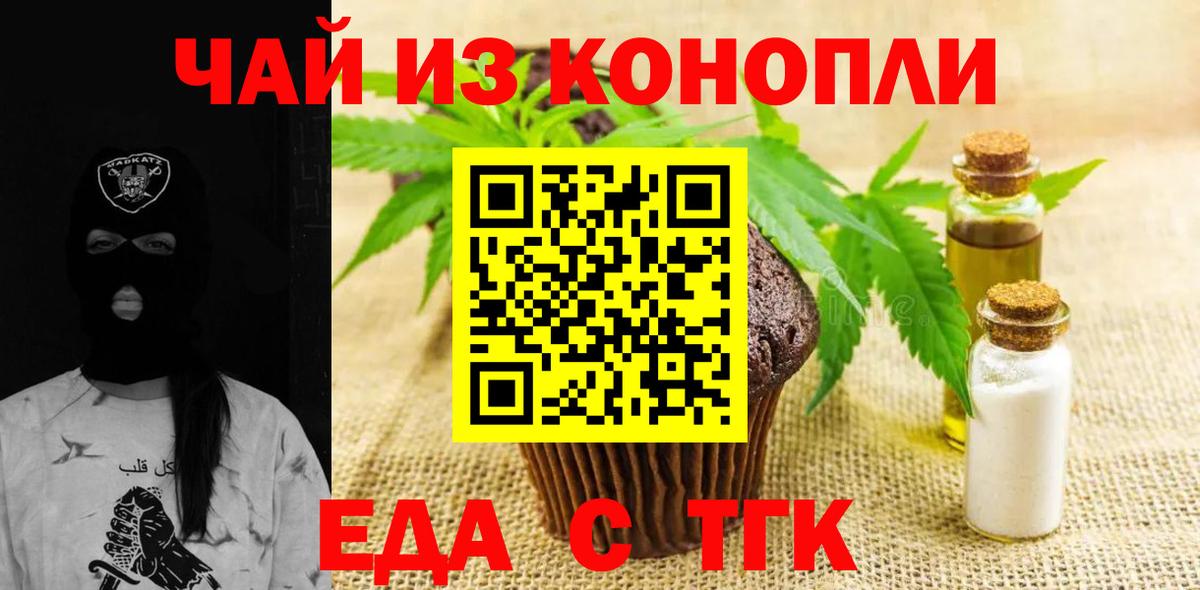 Печенье с ТГК конопля Малоярославец
