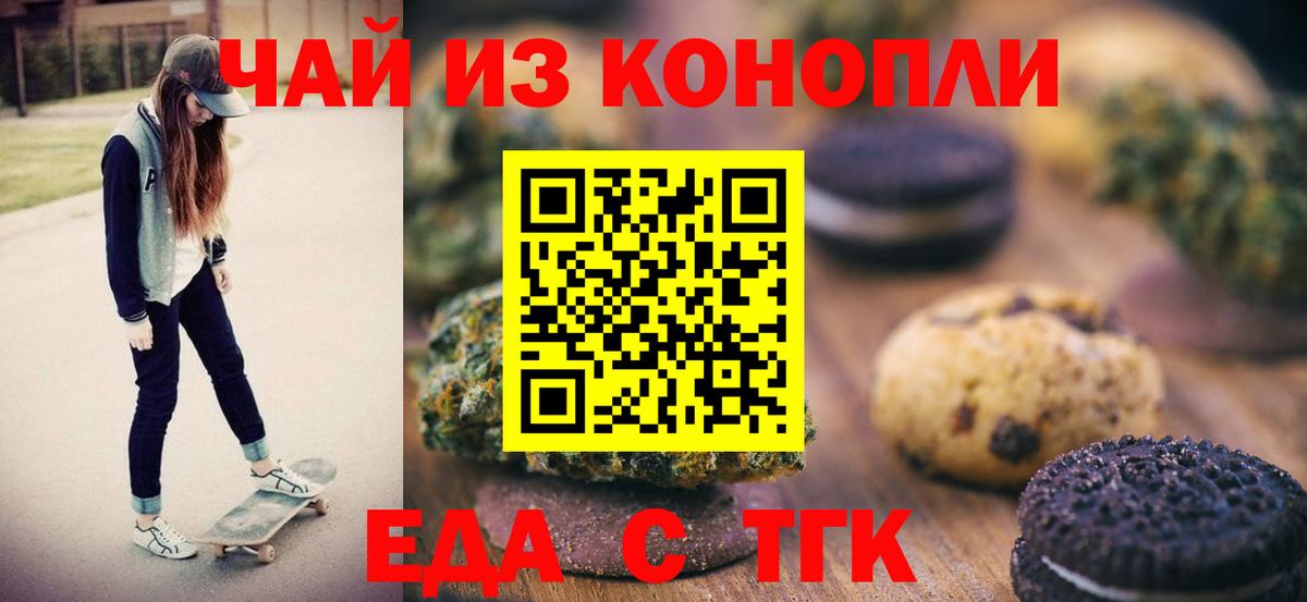 Еда ТГК марихуана  Вход с VPN  Малоярославец 