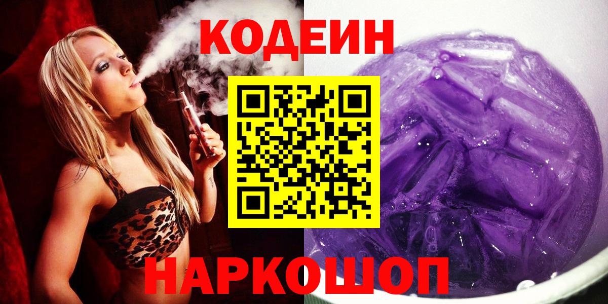 Кодеин напиток Lean (лин)  Вход с VPN  купить  цена  Малоярославец 