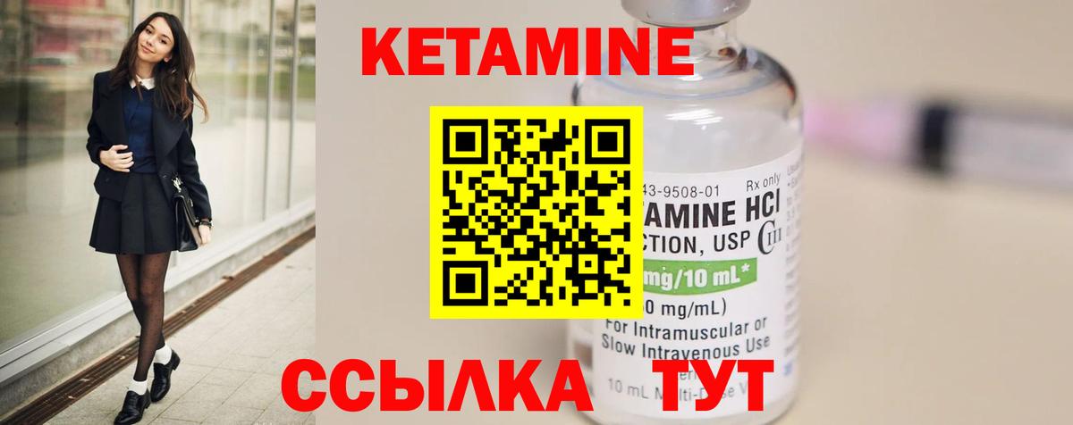 КЕТАМИН ketamine Малоярославец