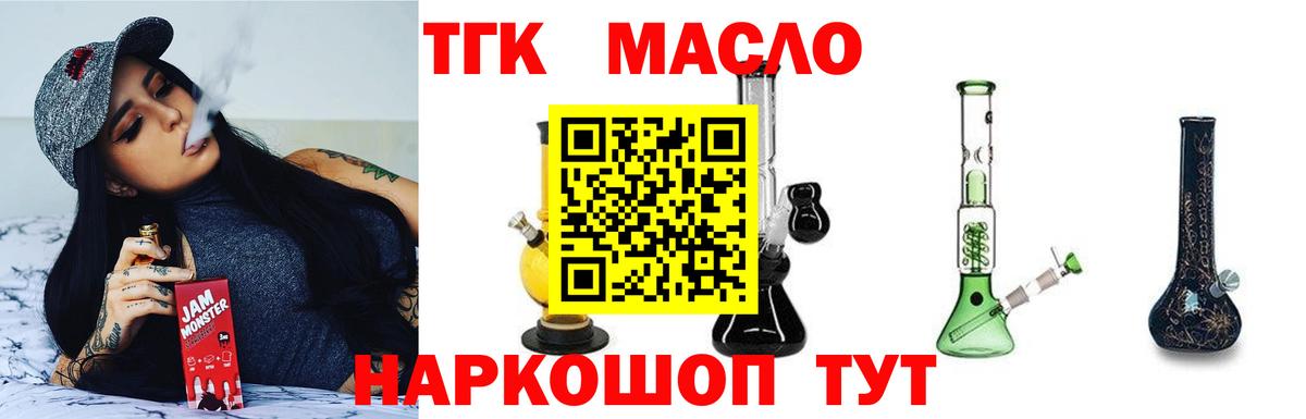 Дистиллят ТГК гашишное масло Малоярославец